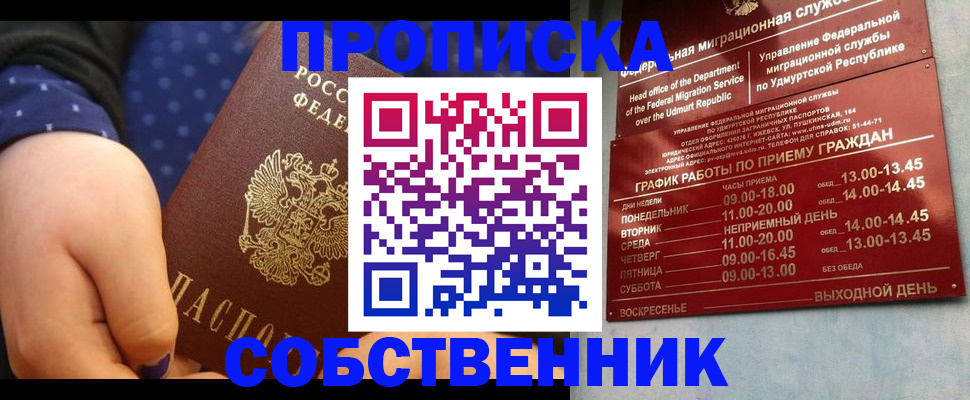 временная регистрация недорого в Щёлково