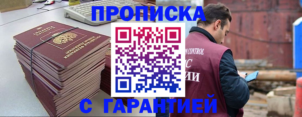 временная прописка в Щёлково