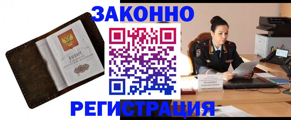 временная регистрация недорого в Щёлково