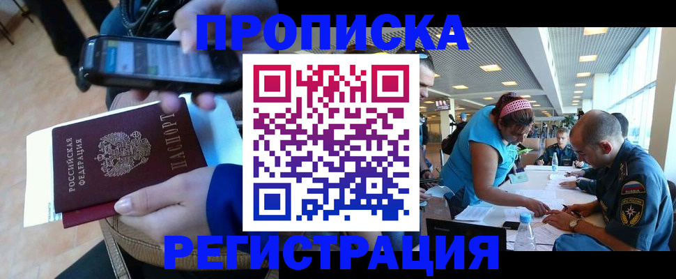 временная регистрация надежно в Щёлково