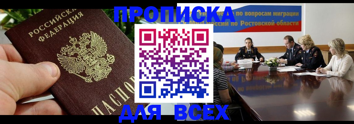 прописка ребенка в Щёлково