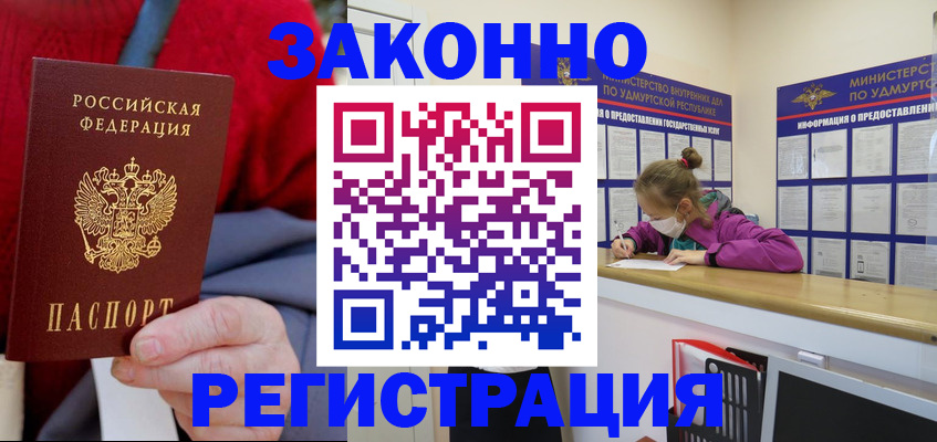 где прописаться в Щёлково